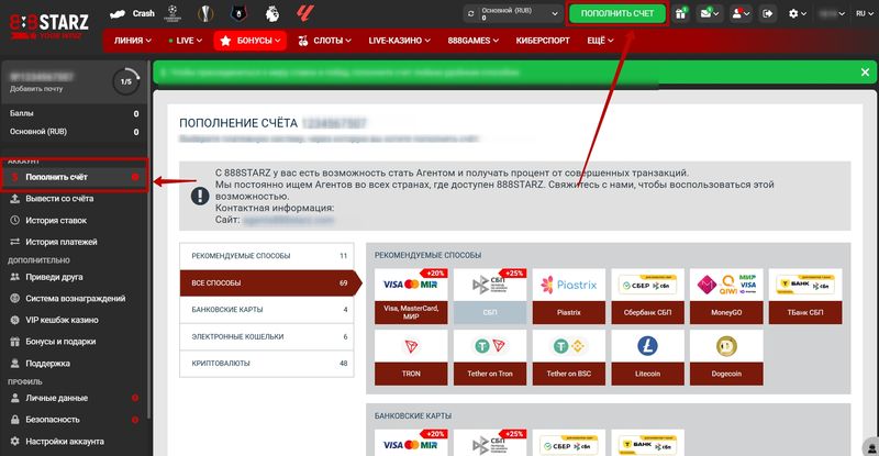 Внесение платежа на баланс
